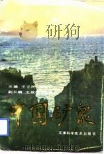 中国矿泉（1993 PDF版）