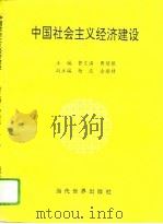 中国社会主义经济建设（1995 PDF版）