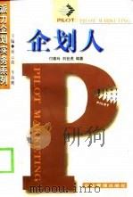 企划人（1998 PDF版）