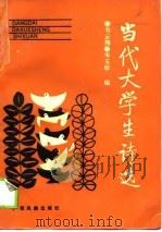 当代大学生诗选（1989 PDF版）