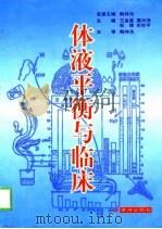 体液平衡与临床（1998 PDF版）