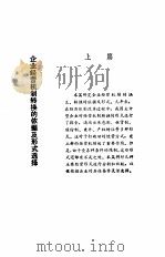 企业经营机制研究（1989 PDF版）
