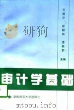 审计学基础（1997 PDF版）