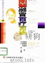 图解感冒百疗百治（1998 PDF版）