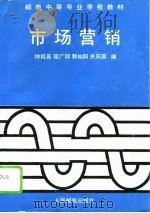 市场营销（1995 PDF版）