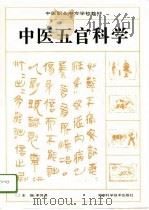 五官科学（1996 PDF版）