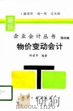 物价变动会计（1995 PDF版）