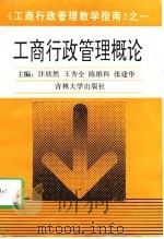 工商行政管理概论（1995 PDF版）