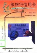 超级银行信用卡（1994 PDF版）