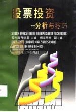股票投资（1998 PDF版）