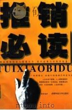 推销必读（1998 PDF版）