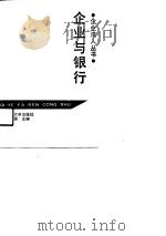 企业与银行（1990 PDF版）