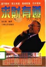 求财有道（1996 PDF版）