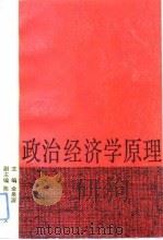 政治经济学原理（1991 PDF版）