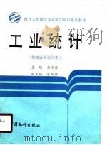 工业统计（1990 PDF版）