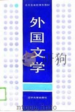 外国文学（1988.12 PDF版）