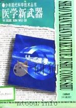 医学新武器（1997 PDF版）