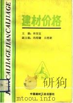 建材价格（1991 PDF版）