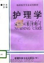 护理学（1996 PDF版）
