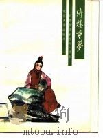 绮楼重梦（1990 PDF版）