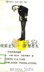 现实主义·浪漫主义  艺术历程的追踪（1989 PDF版）