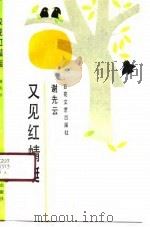 又见红蜻蜓（1989 PDF版）