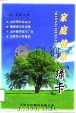 家庭健康绿卡（1997 PDF版）