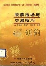 股票市场与交易技巧（1992 PDF版）
