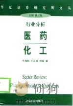行业分析  医药  化工（1998 PDF版）