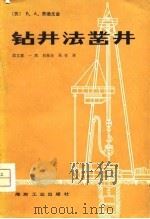 钻井法凿井（1980 PDF版）