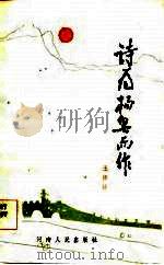 诗为杨皂而作（1983 PDF版）