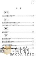 科技专题参考资料  激光  激光农业应用  第10集（1977 PDF版）