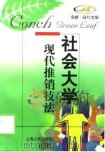 现代推销技法（1998 PDF版）