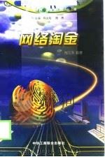 网络淘金（1999 PDF版）