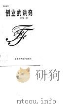 创业的诀窍（1989 PDF版）