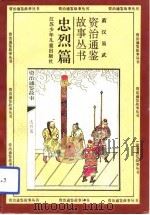 忠裂篇（1994 PDF版）