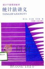 统计法讲义（1989 PDF版）