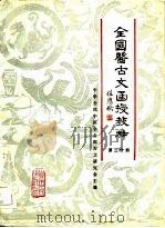 中学日语教学纲要（1982 PDF版）