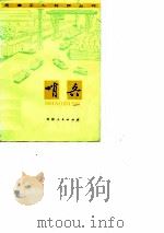 哨兵（1976 PDF版）