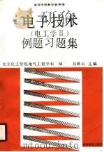 电子技术（1990 PDF版）