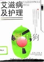 艾滋病及护理（1995 PDF版）