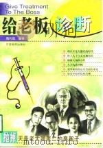 给老板诊断（1998 PDF版）