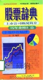股票辞典（1997 PDF版）