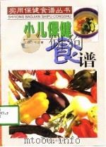 小儿保健食谱（1998 PDF版）