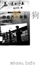毒品基本知识（1997 PDF版）