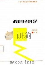 政治经济学  下（1987 PDF版）