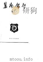 冀南银行  全2册  1·2（1989 PDF版）