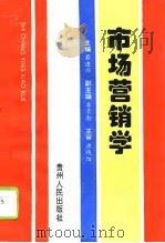 市场营销学（1995 PDF版）