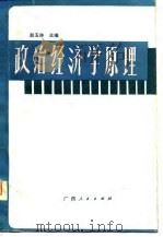 政治经济学原理（1981 PDF版）