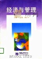经济与管理（1998 PDF版）
